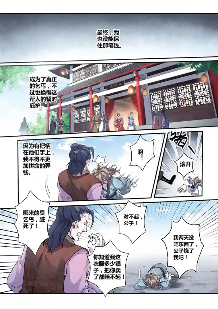 妙手仙丹137第三十一章003