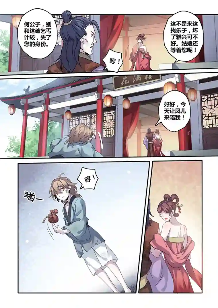 妙手仙丹137第三十一章003