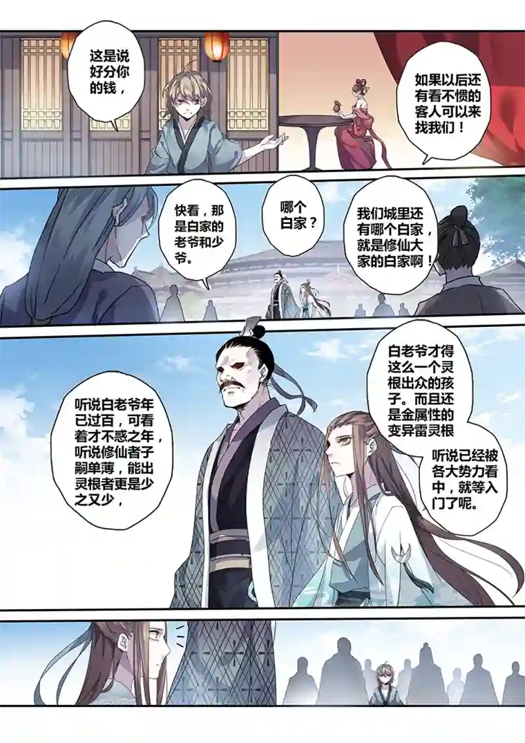 妙手仙丹137第三十一章003