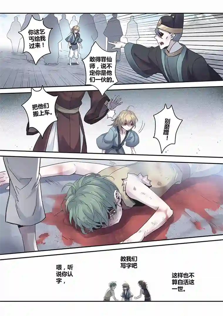 妙手仙丹138第三十一章004