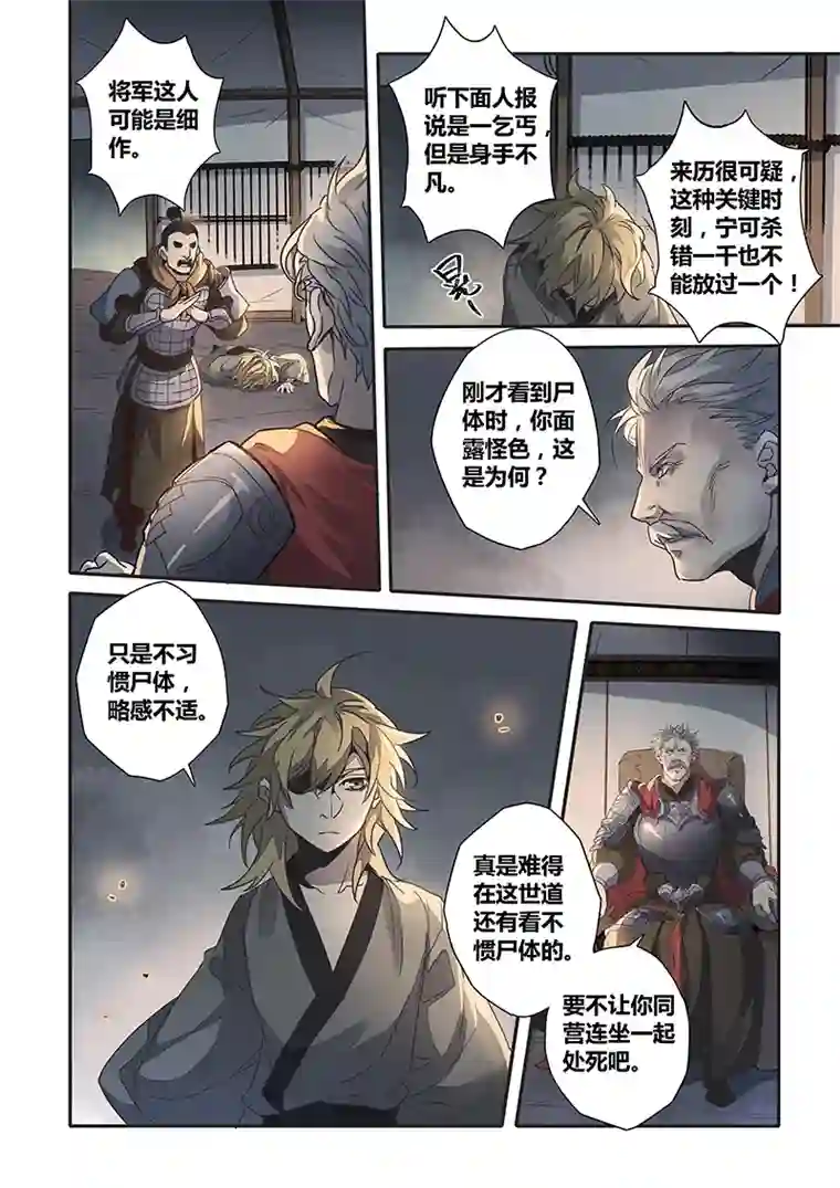 妙手仙丹148第三十一章0015