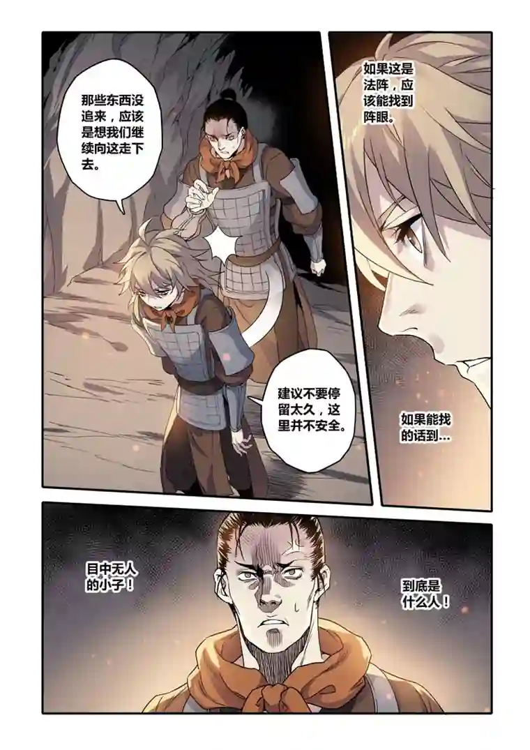 妙手仙丹154第三十一章0021