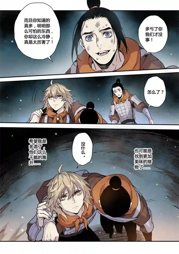 妙手仙丹158第三十一章0025
