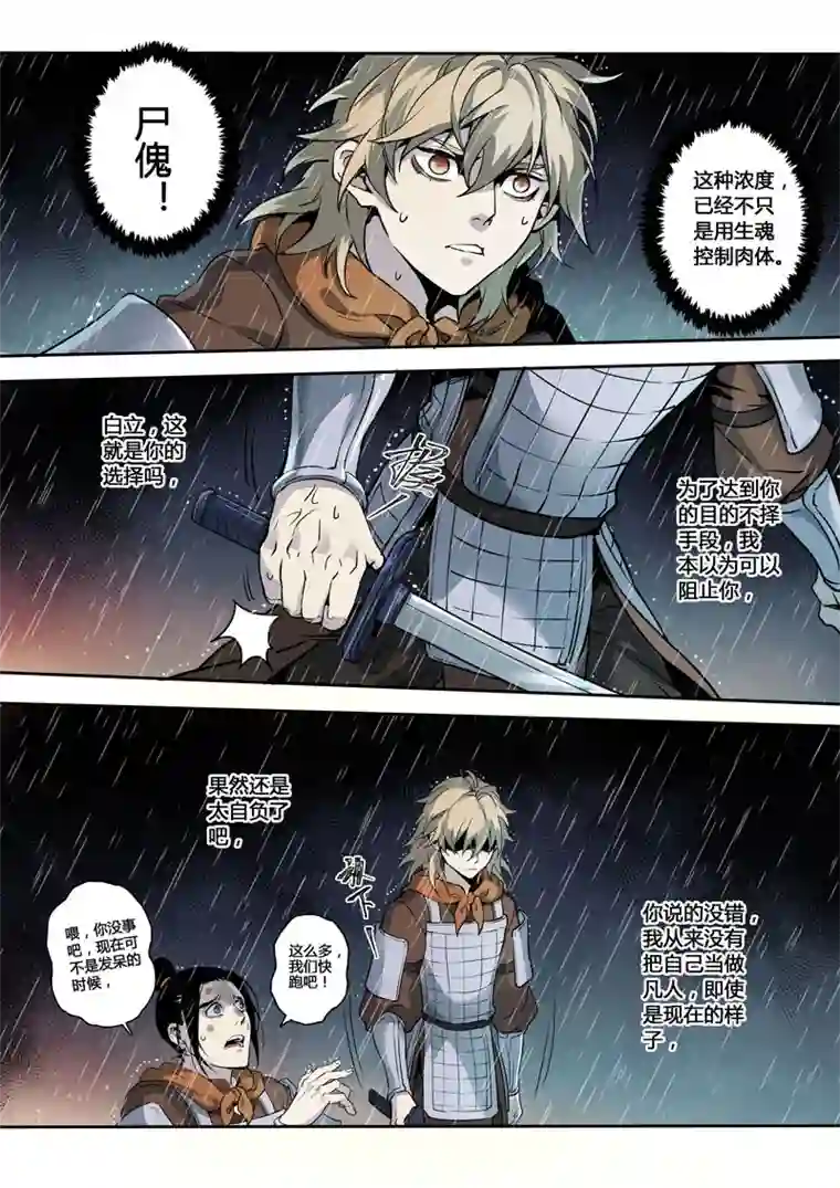 妙手仙丹160第三十一章0027