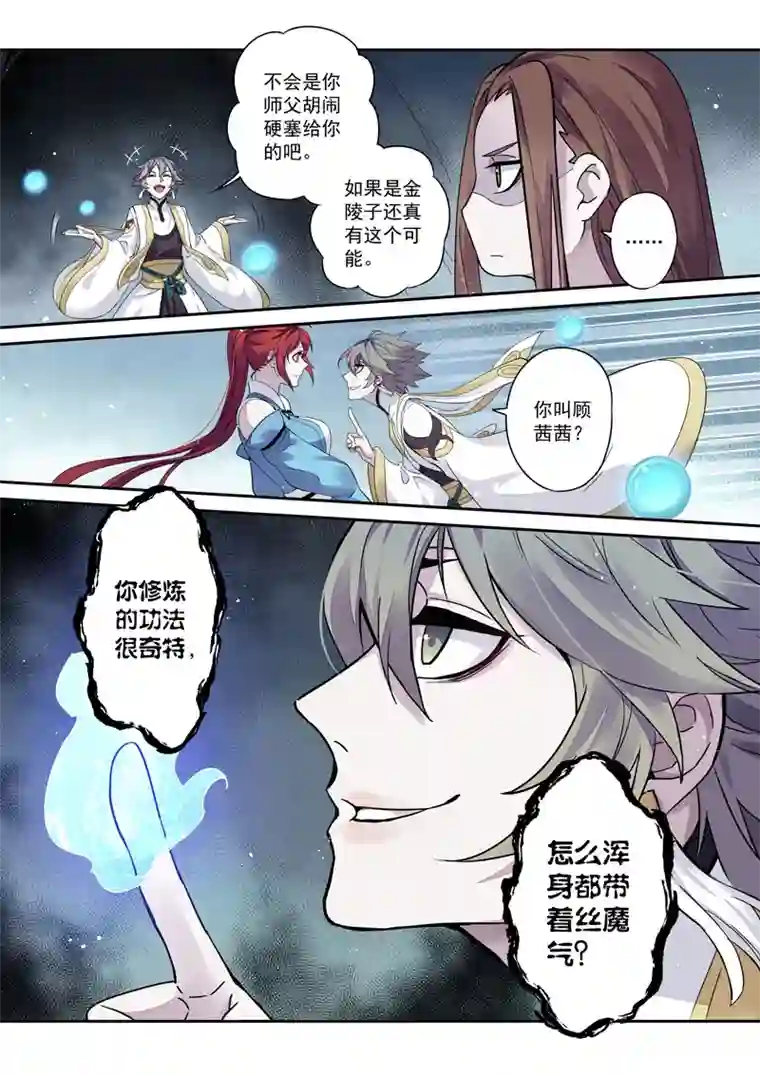 妙手仙丹171第三十二章003