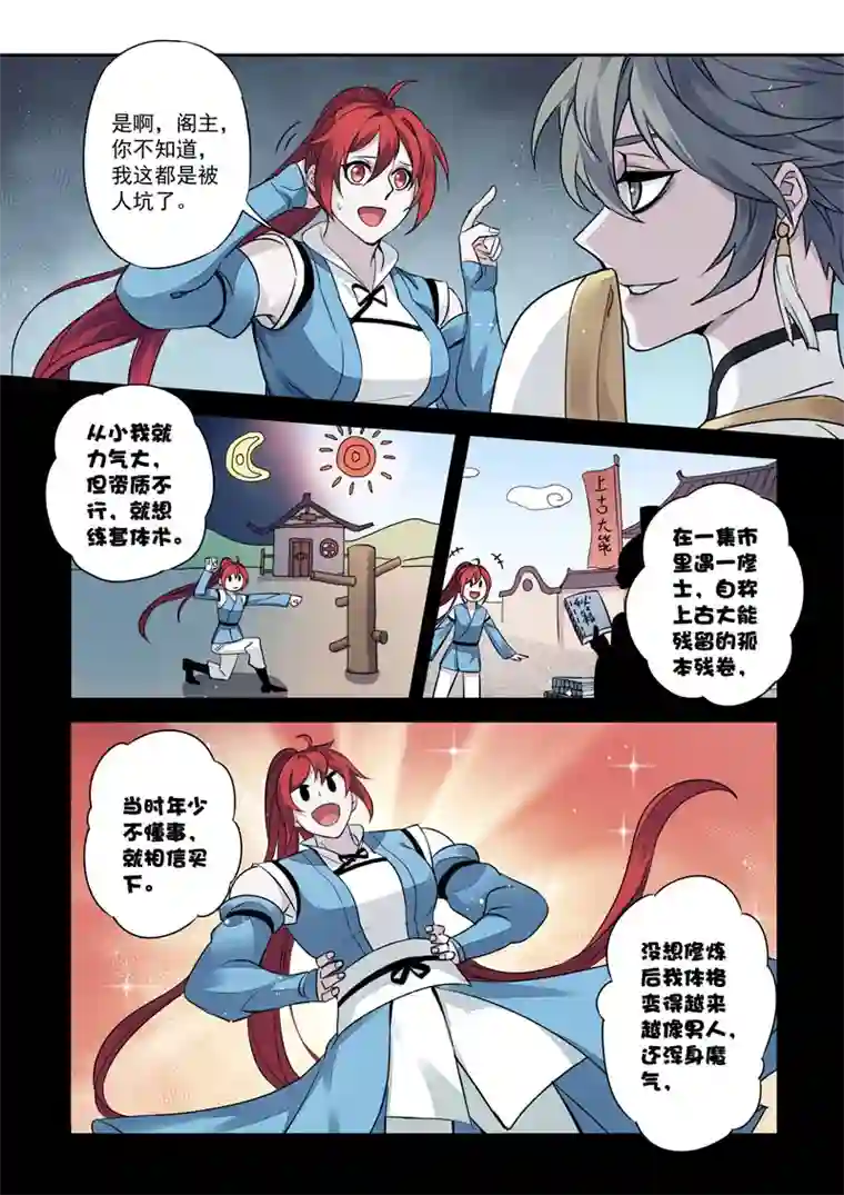 妙手仙丹171第三十二章003