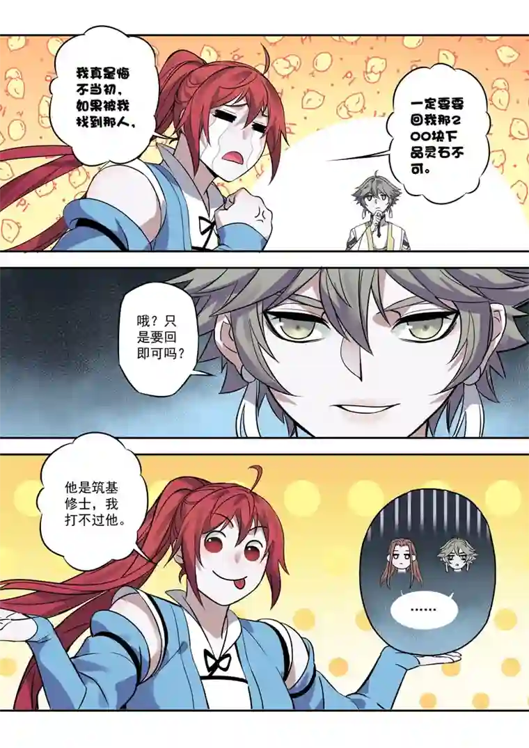 妙手仙丹171第三十二章003