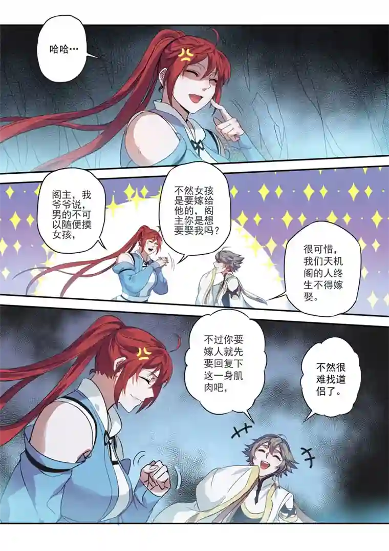 妙手仙丹171第三十二章003