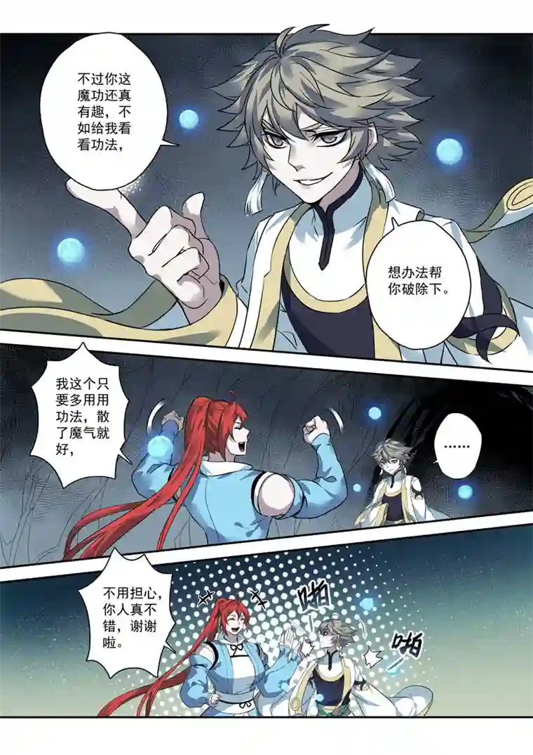 妙手仙丹171第三十二章003