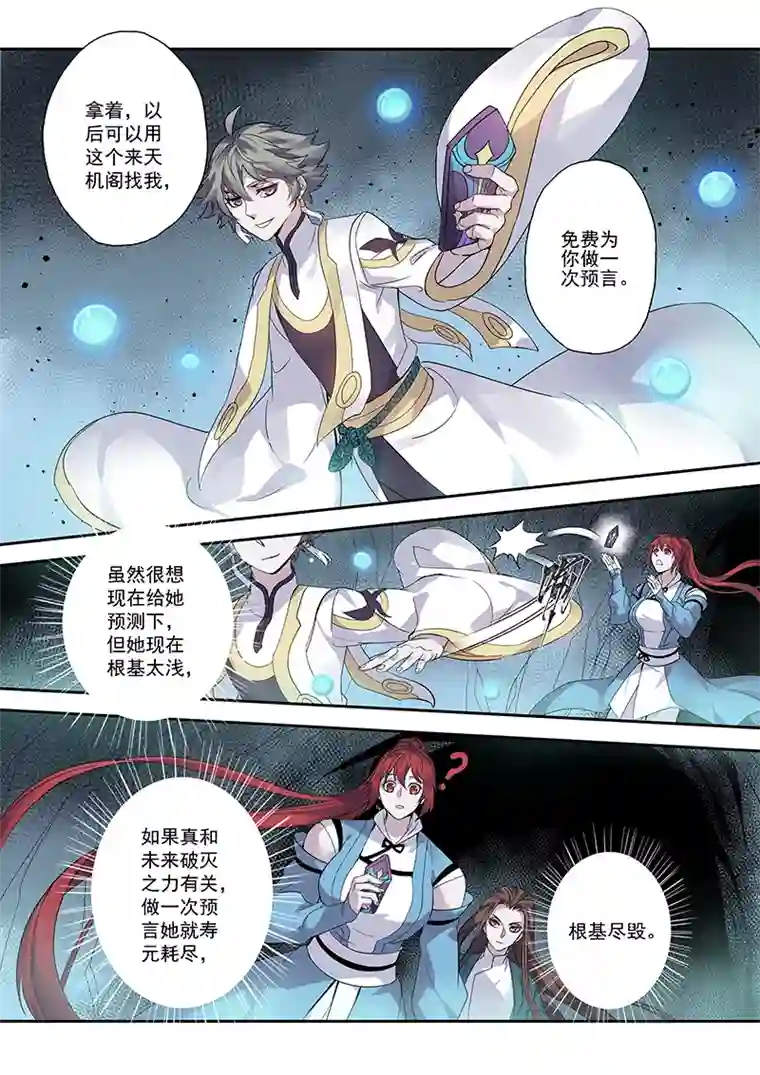 妙手仙丹172第三十二章004