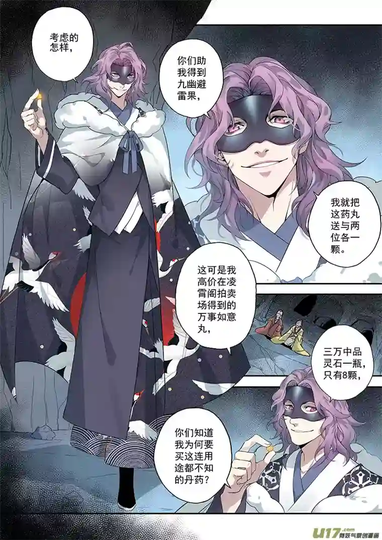 妙手仙丹172第三十二章004