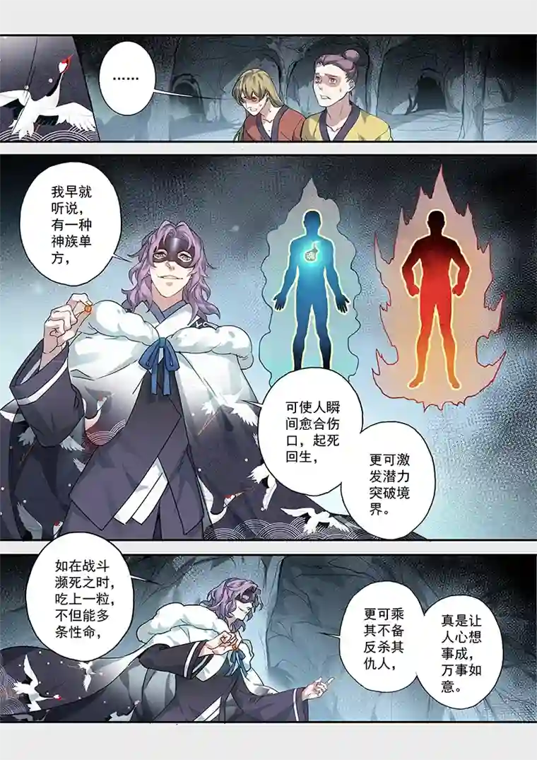 妙手仙丹172第三十二章004