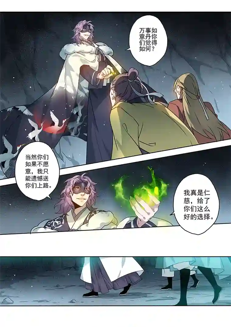 妙手仙丹172第三十二章004