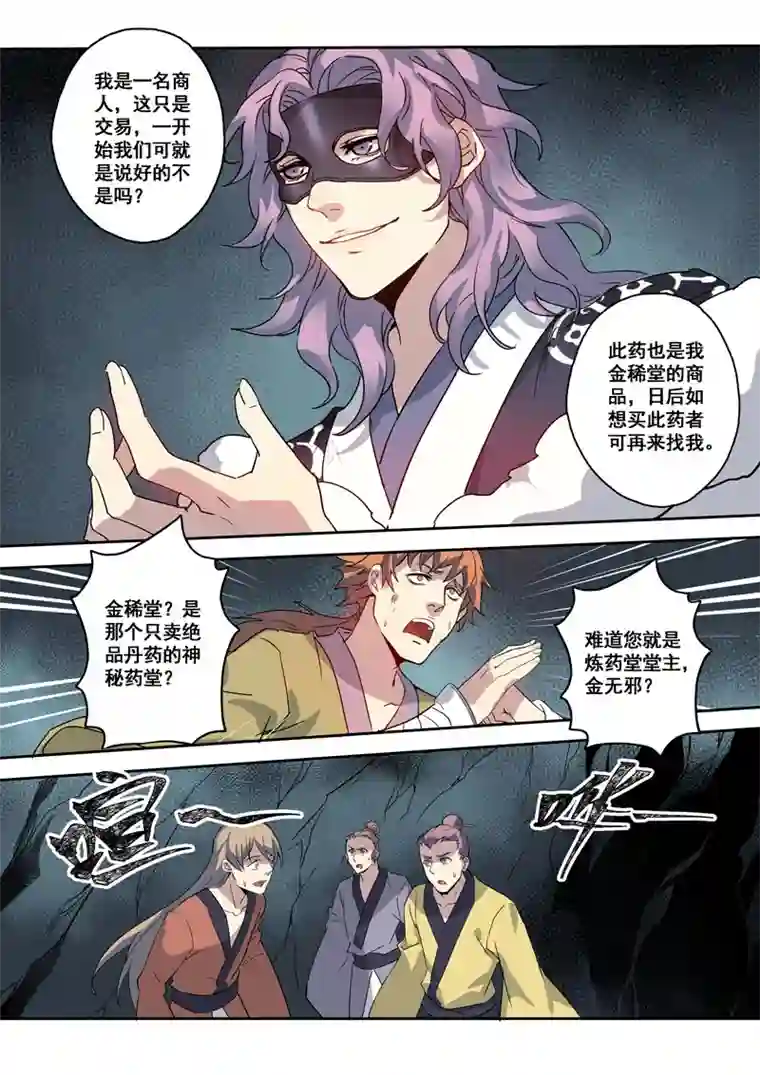 妙手仙丹174第三十二章006