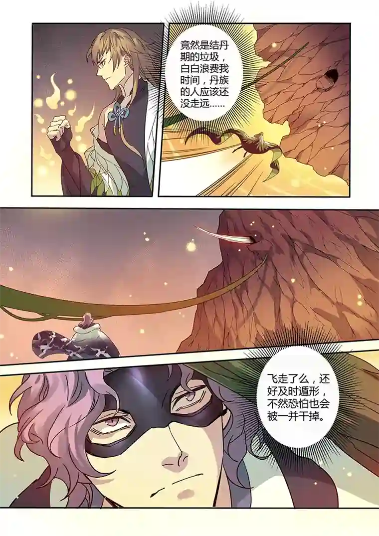 妙手仙丹179第三十二章011