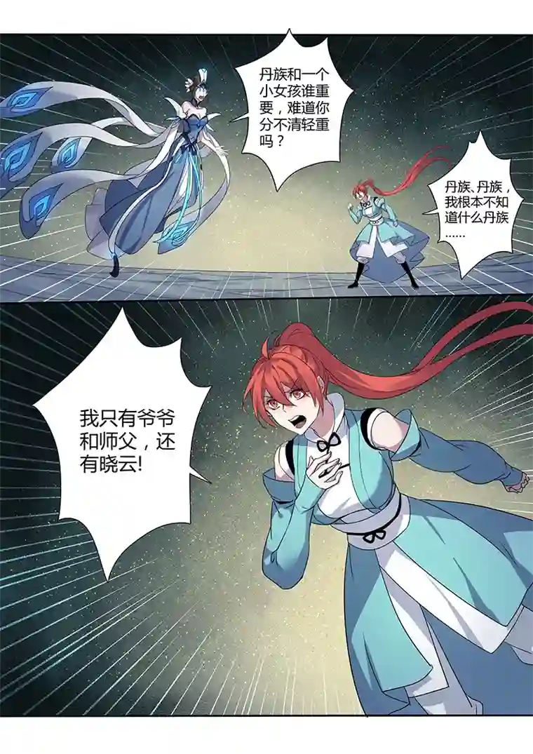 妙手仙丹181第三十二章013