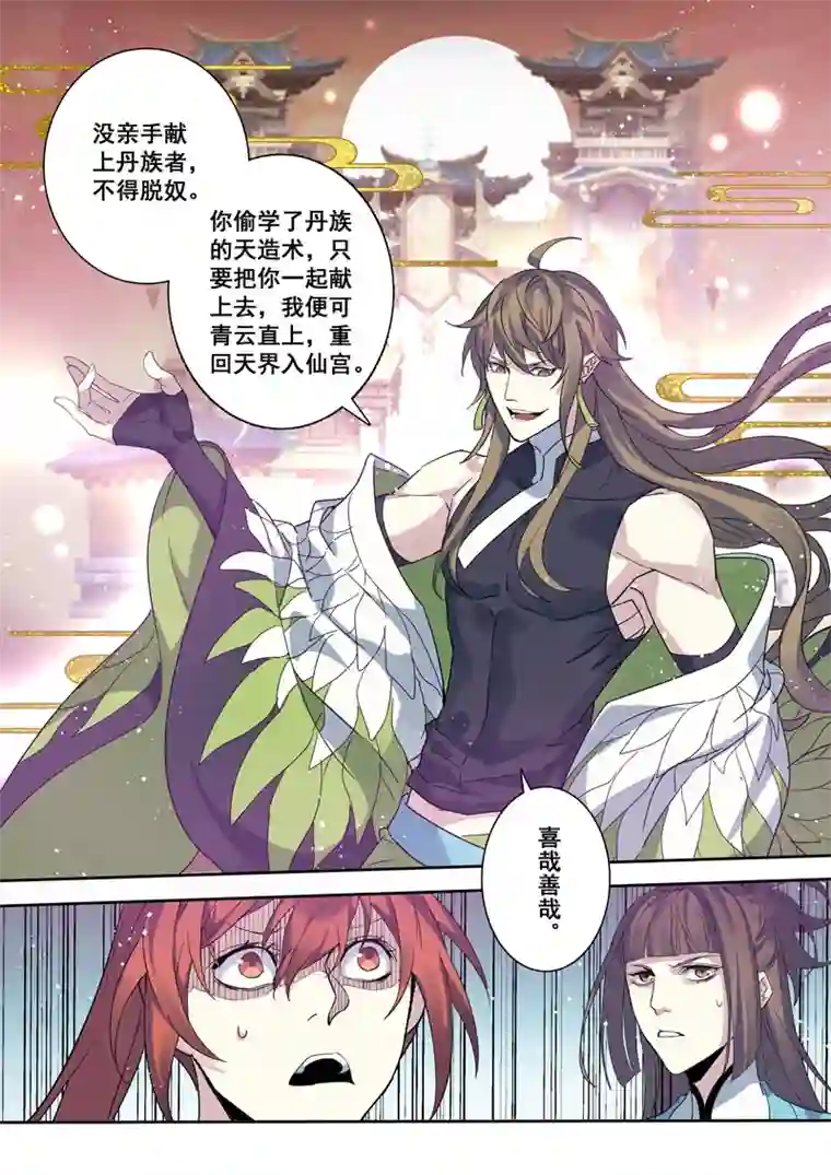 妙手仙丹184第三十二章016