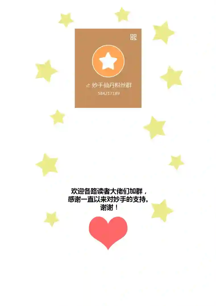 妙手仙丹184第三十二章016