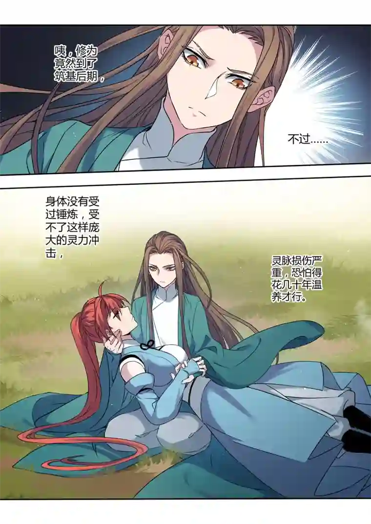 妙手仙丹198第三十二章030