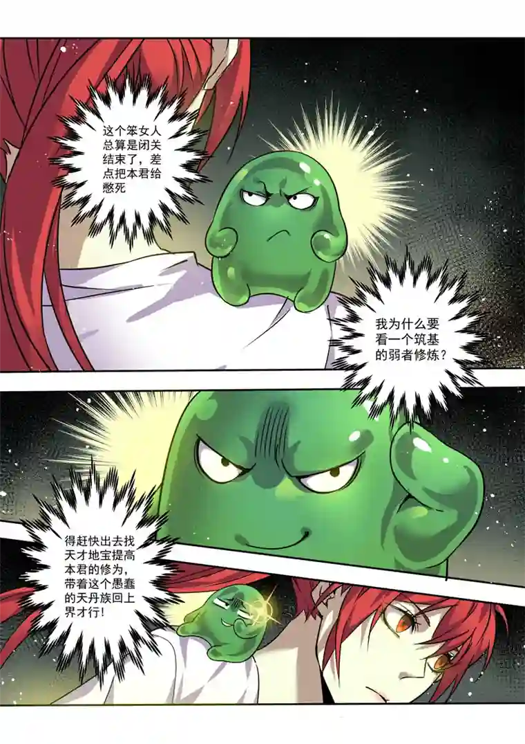 妙手仙丹199第三十三章001