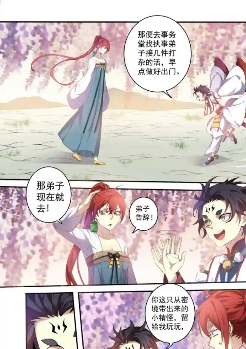 妙手仙丹201第三十三章003