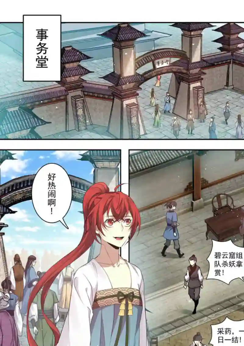 妙手仙丹201第三十三章003