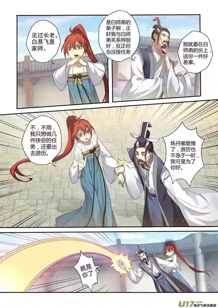 妙手仙丹201第三十三章003