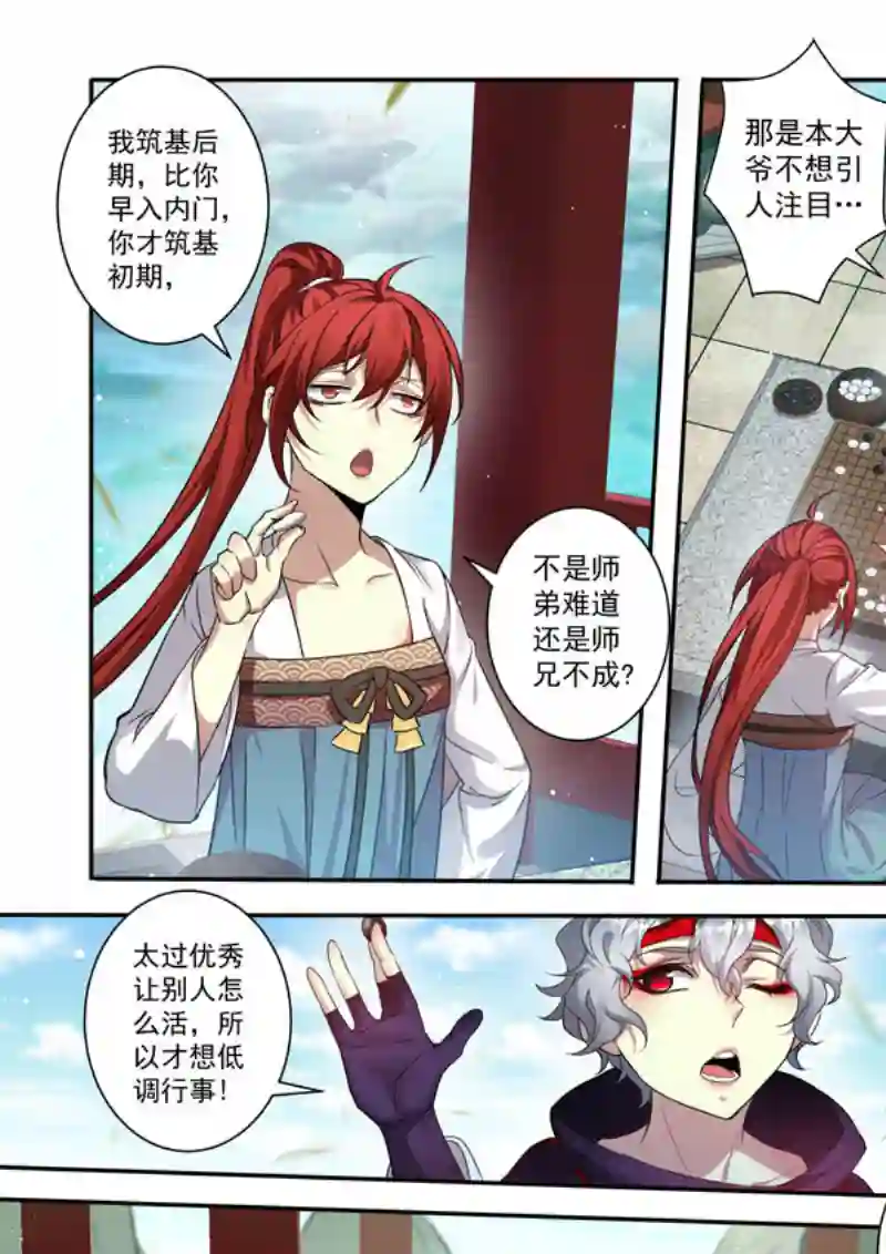 妙手仙丹204第三十四章001