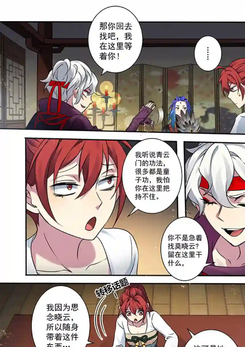 妙手仙丹205第三十四章002