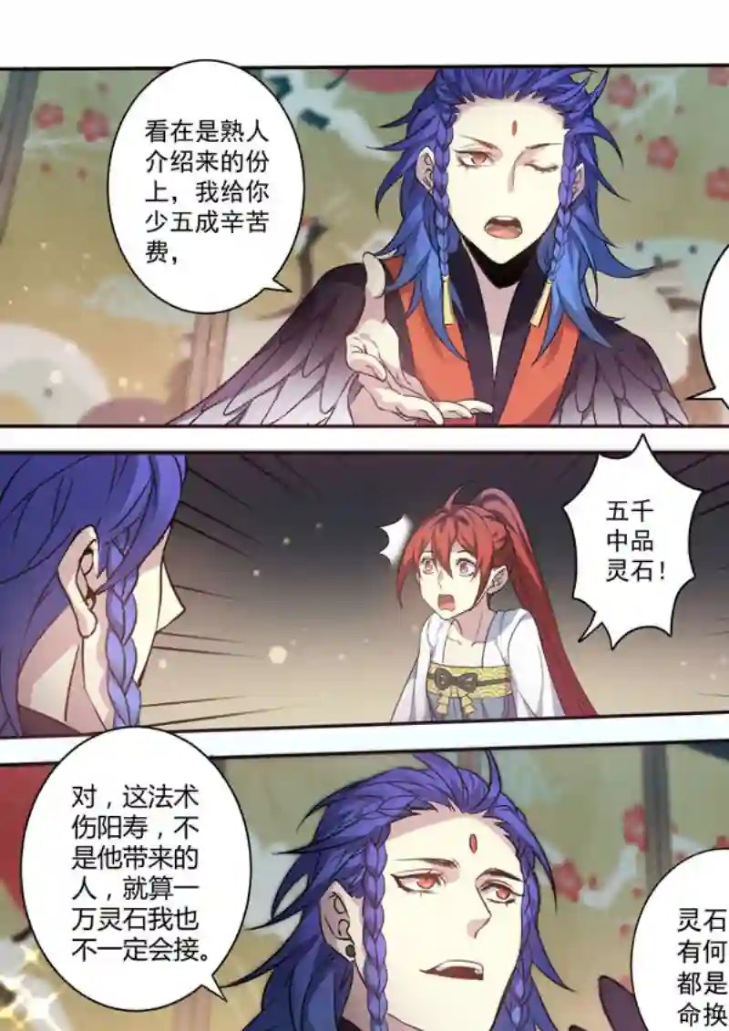 妙手仙丹206第三十四章003