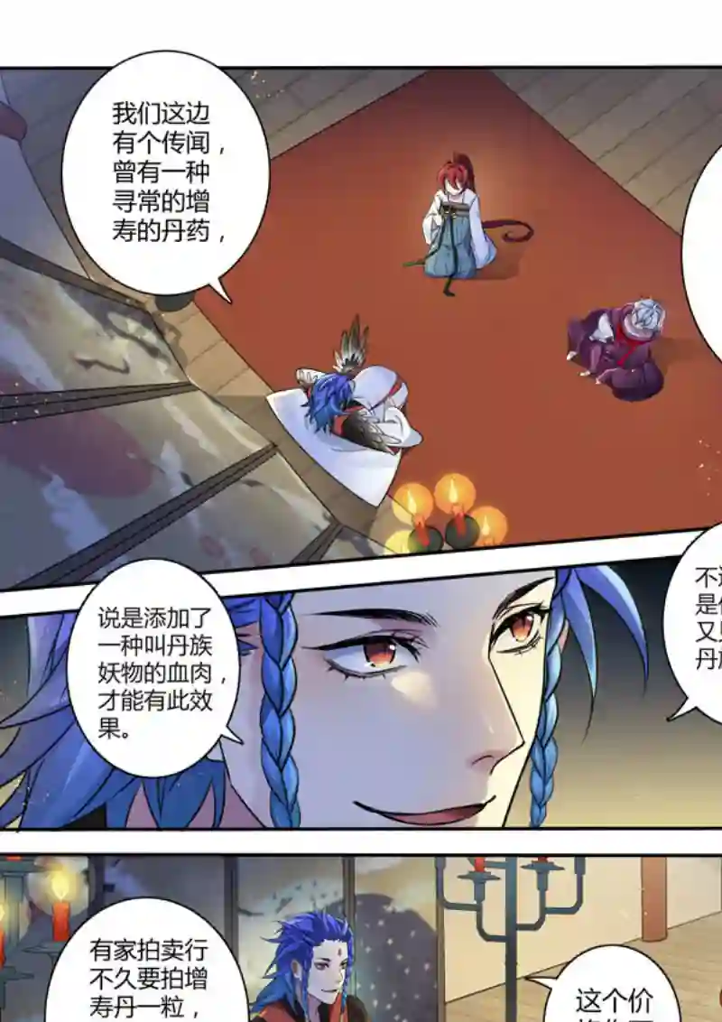 妙手仙丹206第三十四章003