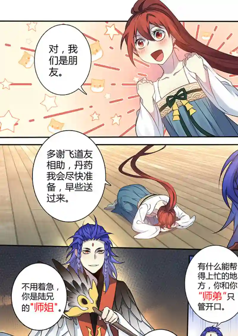 妙手仙丹208第三十四章005