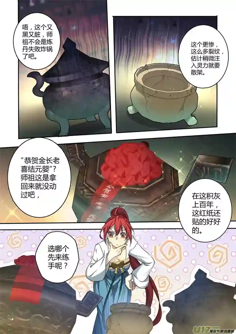 妙手仙丹214第三十四章011