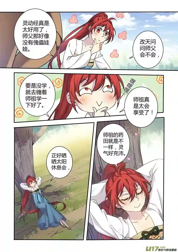 妙手仙丹215第三十四章012