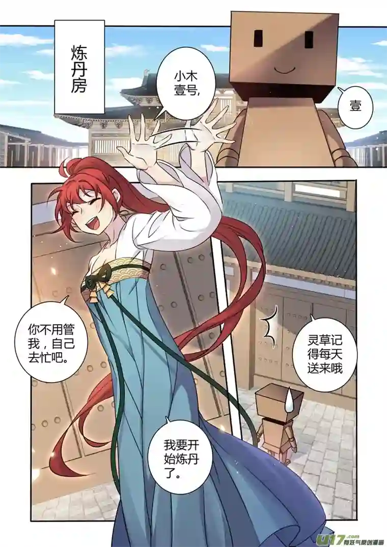 妙手仙丹215第三十四章012