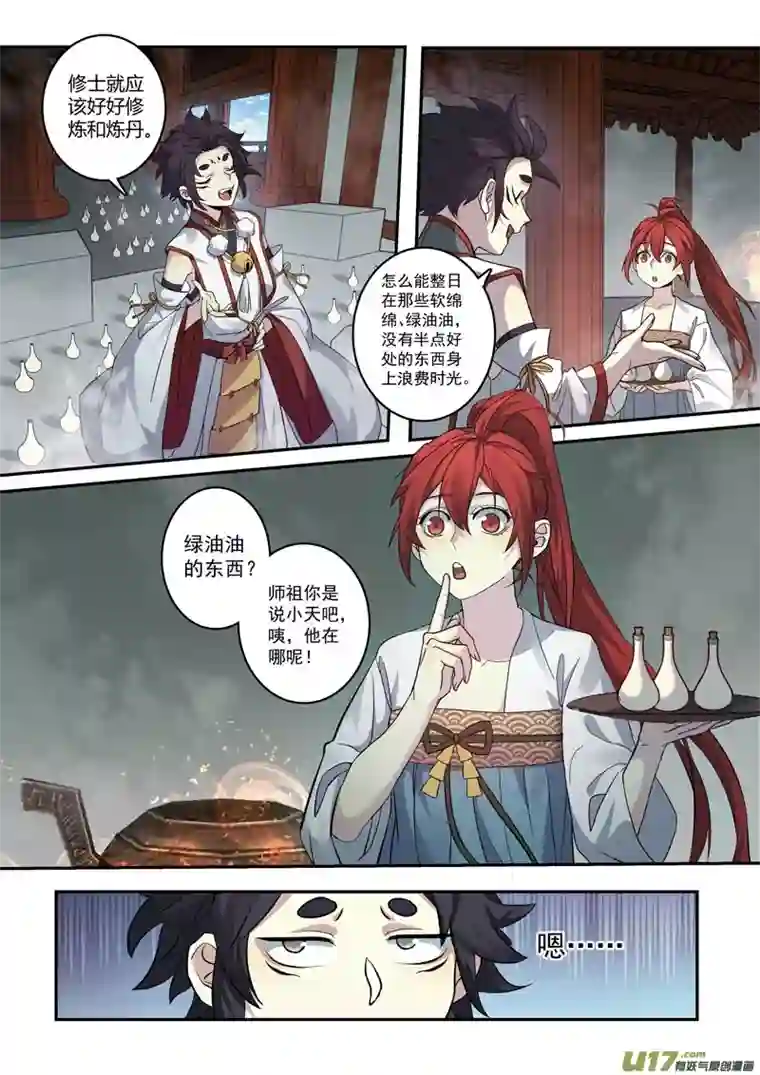 妙手仙丹216第三十四章013