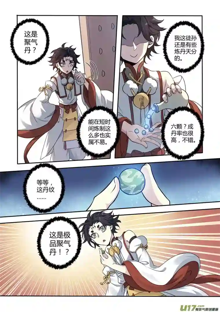 妙手仙丹216第三十四章013