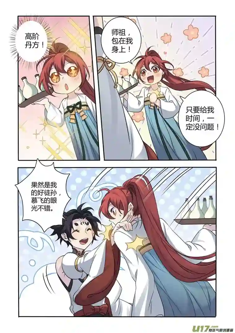 妙手仙丹216第三十四章013