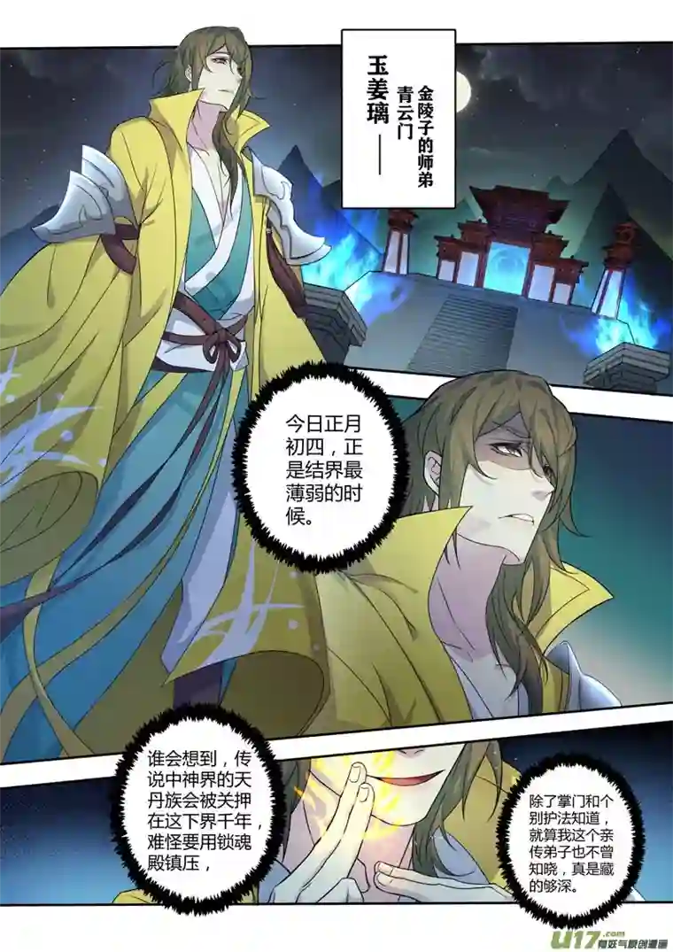 妙手仙丹217第三十四章014