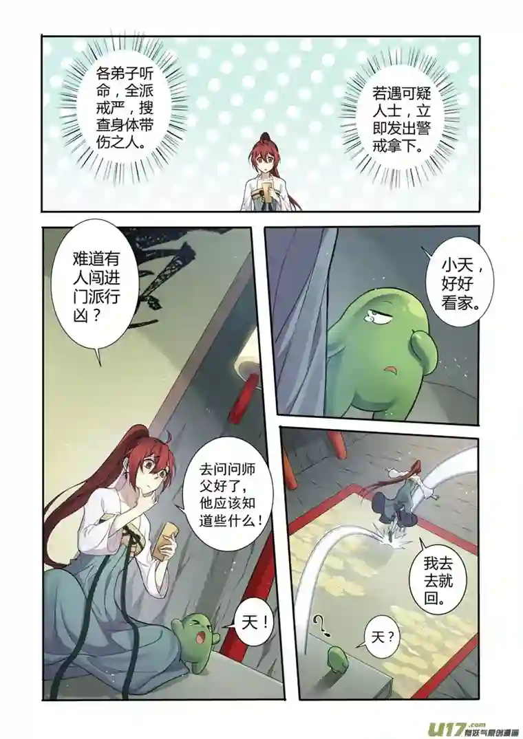 妙手仙丹221第三十四章018