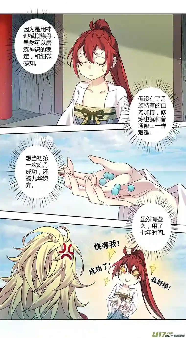 妙手仙丹223第三十四章020