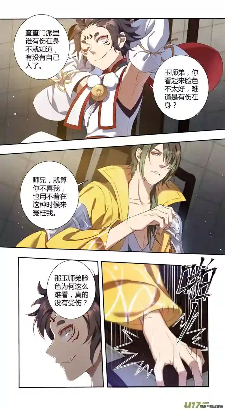 妙手仙丹227第三十四章024