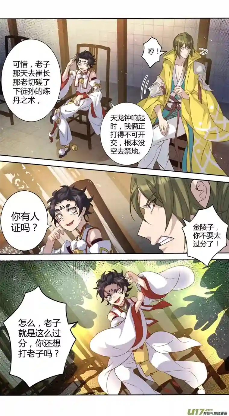 妙手仙丹227第三十四章024