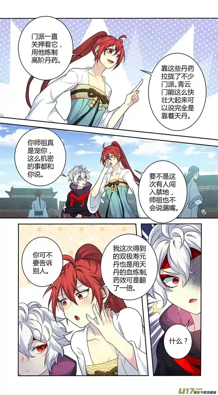 妙手仙丹230第三十四章027