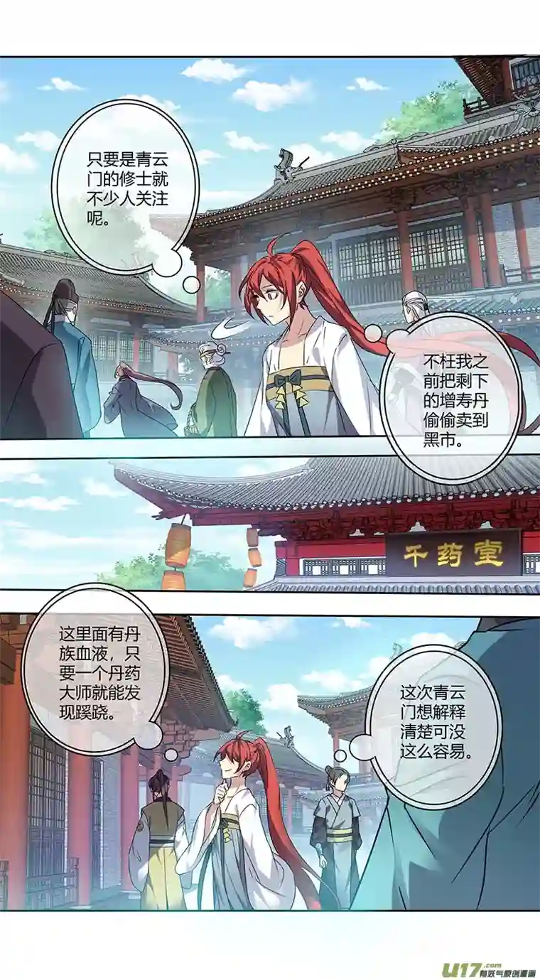 妙手仙丹241第三十四章038