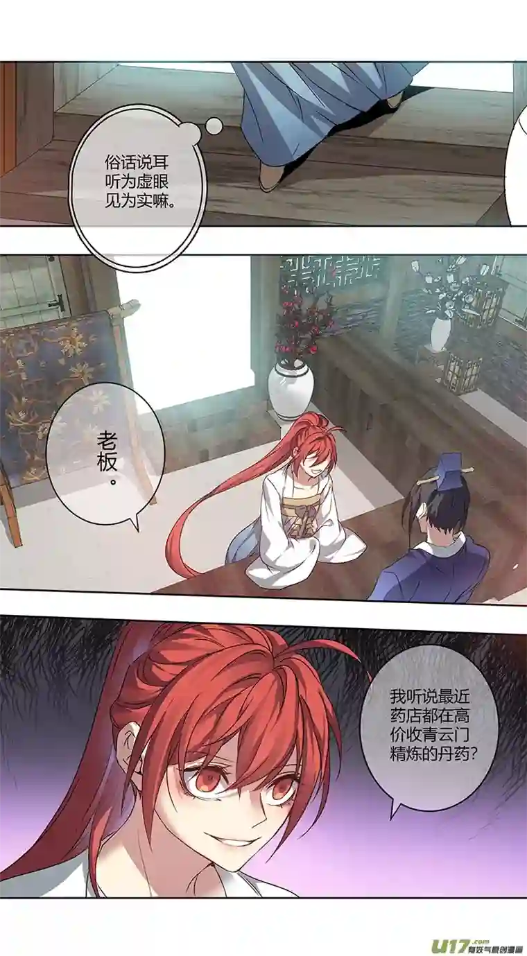 妙手仙丹241第三十四章038