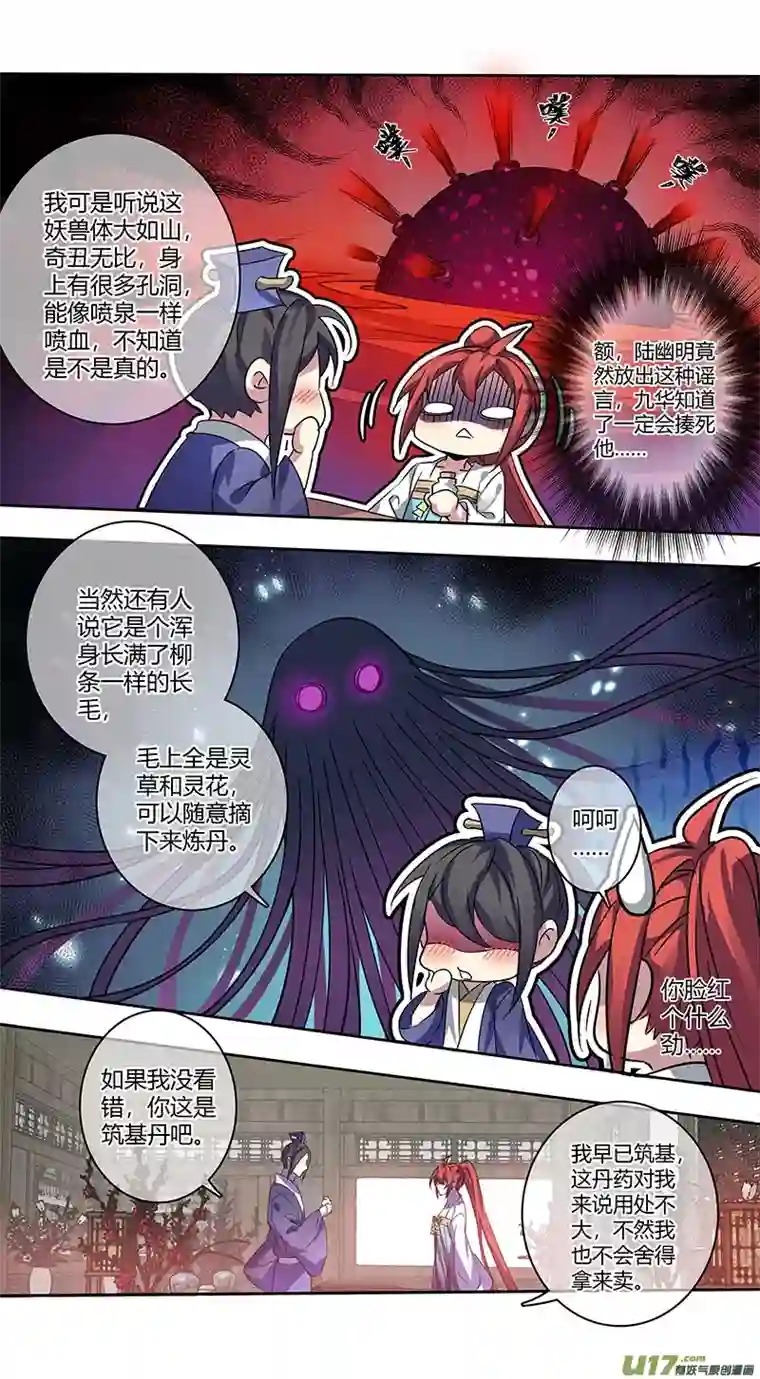 妙手仙丹241第三十四章038