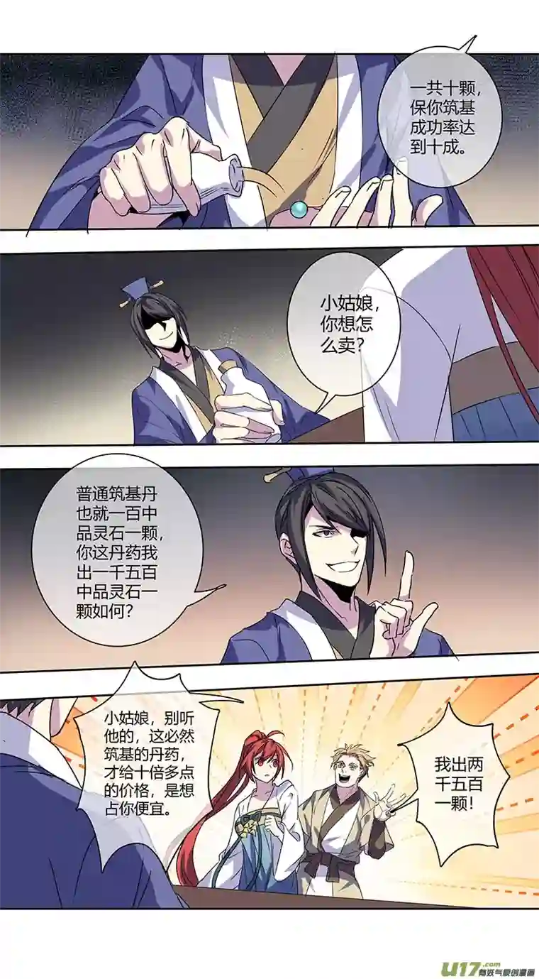 妙手仙丹241第三十四章038