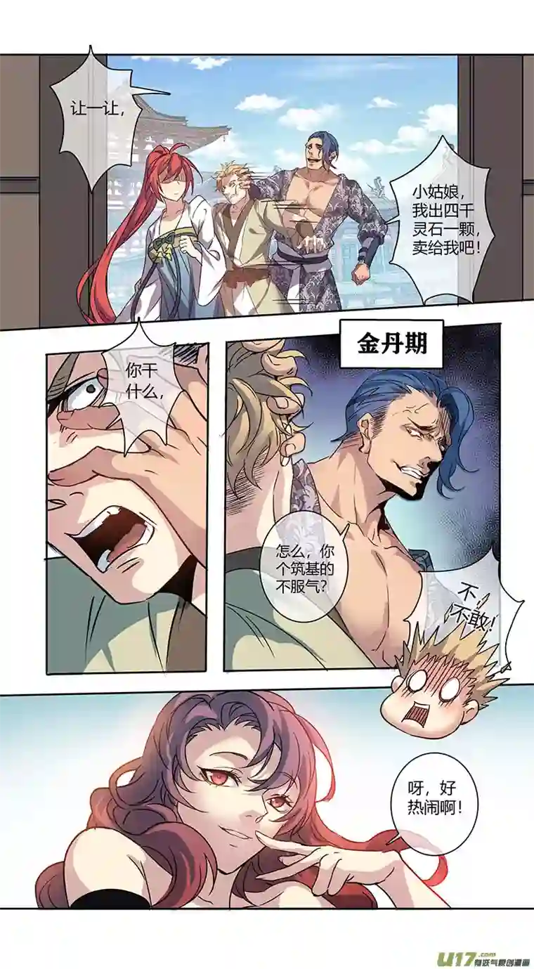 妙手仙丹241第三十四章038