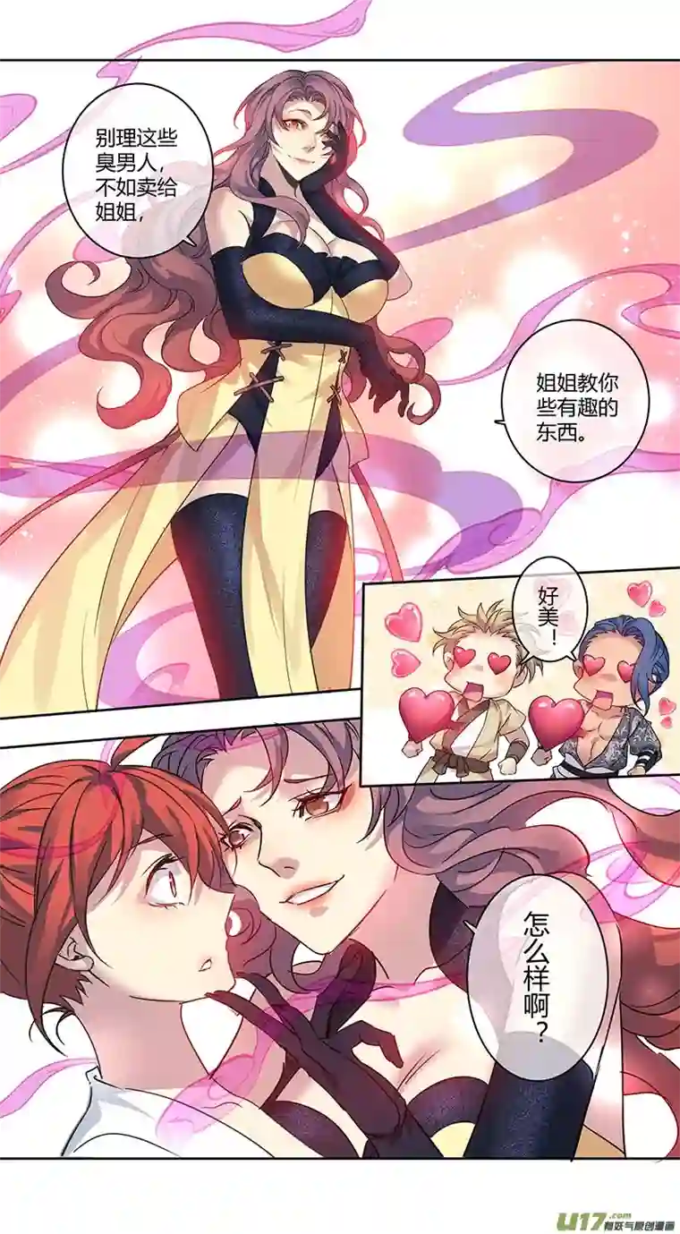 妙手仙丹241第三十四章038